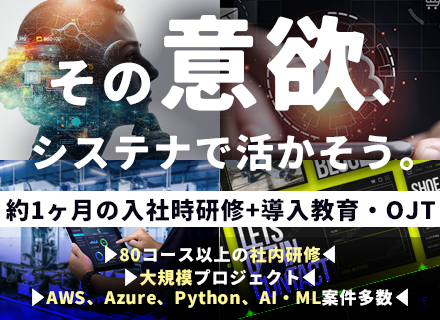 ITエンジニア／未経験大歓迎／月平均残業13時間／リモート有／資格取得支援充実／年休129日／20代活躍中