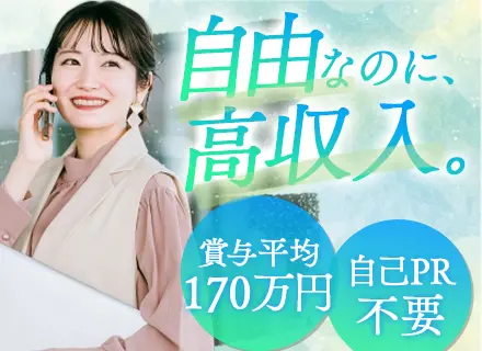 サロンアドバイザー／未経験OK／月給32万円も可／賞与平均170万円／32歳以下の方は全員面接／実働7H