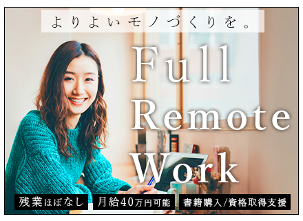 Web・UIUXデザイナー◆Figma / Adobeツール◆月給40万円も可◆年休125日◆フルリモート