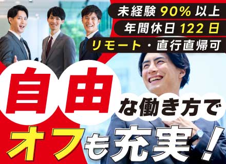 《保険コンサルティング》◆リモートOK◆賞与年4回◆退職金制度あり◆年休122日以上◆未経験入社約9割