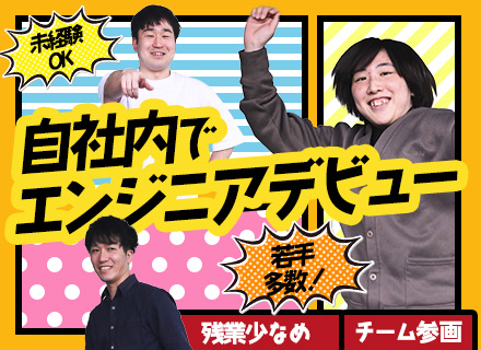 ITサポート*自社内勤務*新橋駅徒歩4分*未経験OK*サポート体制充実*20代多数活躍*リモート可*残業少なめ