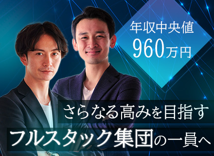 ITコンサルタント／月給最大90万円／設立3年目スタートアップ／定着率80％超／自社サービスあり