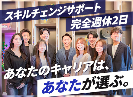 【開発エンジニア】《キャリアを“一緒に選ぶ”働き方へ》フルリモート案件あり／月残業10h未満／年休130日