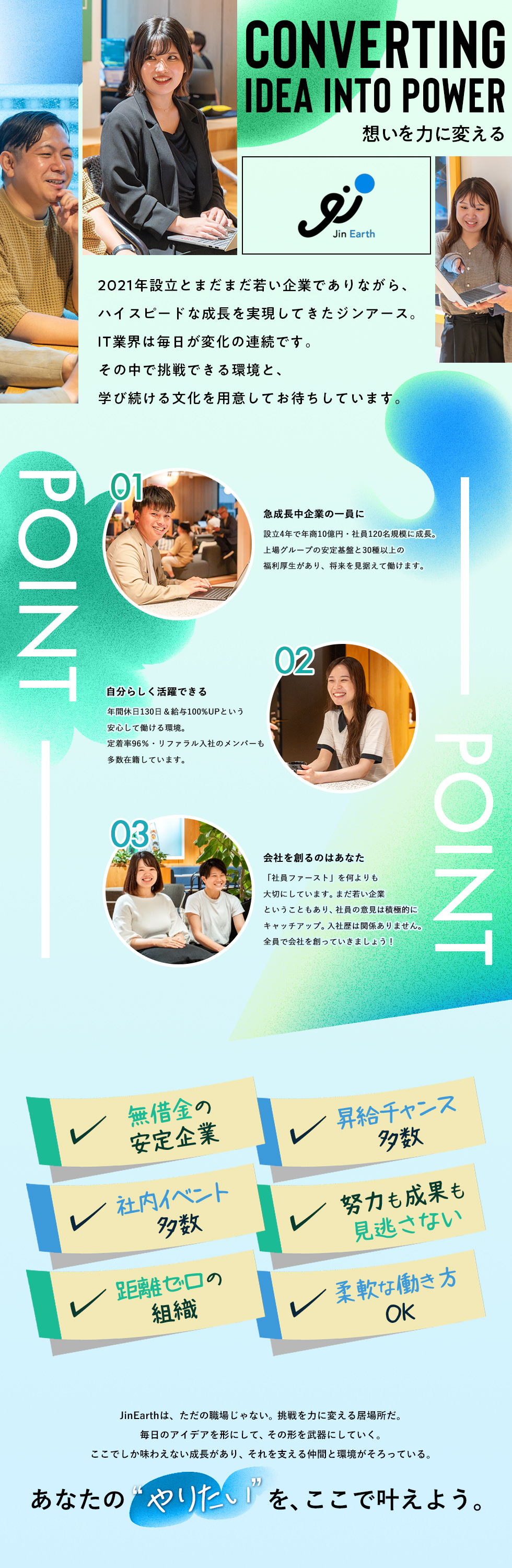 株式会社ジンアースの企業メッセージ