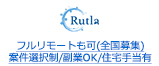 フルリモートも可(全国募集) 案件選択制/副業OK/住宅手当有