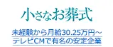 未経験から月給30.25万円～ テレビCMで有名の安定企業