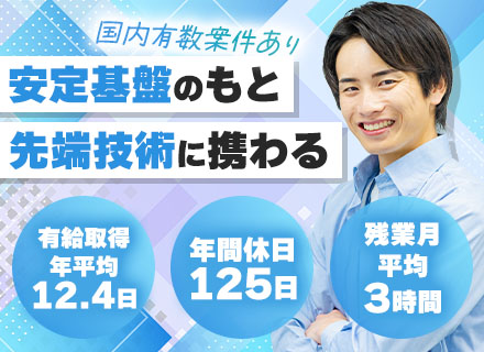 開発エンジニア#土日祝休#社宅制度あり#残業ほぼなし#年休125日#引越費用補助あり#賞与年2回#転勤なし