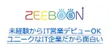 未経験からIT営業デビューOK ユニークなIT企業だから面白い
