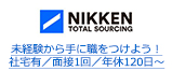 未経験から手に職をつけよう！社宅有／面接1回／年休120日～