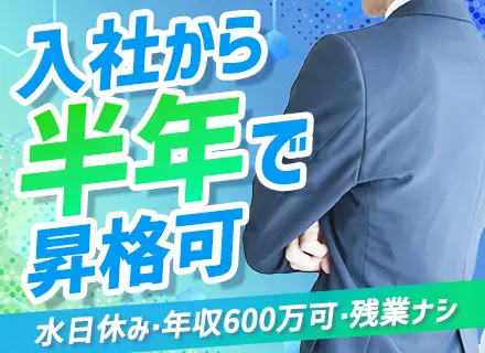 不動産営業◆月給40万～／インセン支給／30・40代活躍／年休120日／残業原則なし／18時退社／駅チカ5分