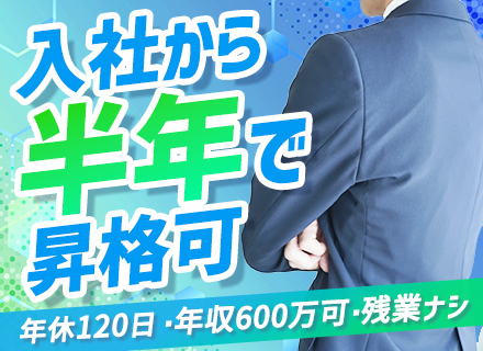 不動産営業◆月給40万～／インセン支給／30・40代活躍／年休120日／残業原則なし／18時退社／駅チカ5分