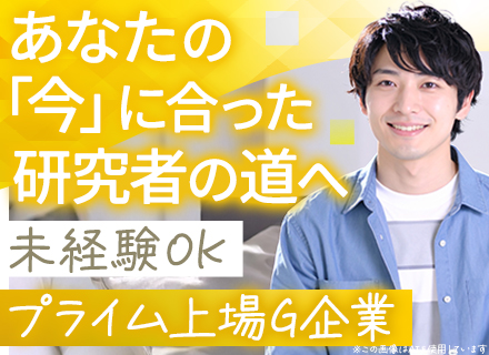 研究アシスタント◆未経験OK◆年休126日◆キャリアチェンジ可◆住宅補助最大6.7万円◆男性の育休取得実績多数