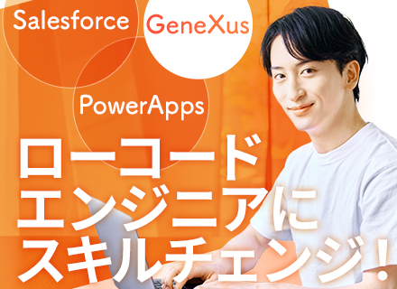 SE#リモート活用率80％#月平均残業約10h#決算賞与あり#年休125日#住宅手当＆家族手当あり