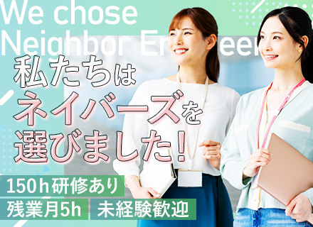 ITエンジニア/リモートOK！/未経験歓迎＆未経験スタート約9割/資格取得支援/平均残業月8h/20代活躍中