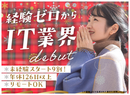 ITサポート事務*リモートOK！*未経験歓迎＆未経験スタート約9割*資格取得支援*平均残業月8h*20代活躍中