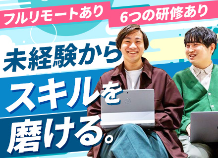 開発エンジニア#未経験OK#フルリモートあり#前職給与保証#1年で年収50万円アップも可#残業月約12時間