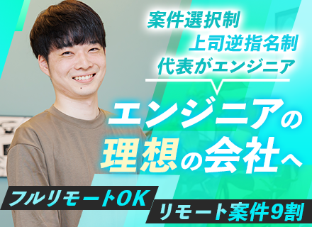 インフラエンジニア/20代中心/未経験OK/月給31.2万円～/ほぼリモート/前給UP保証/代表がエンジニア