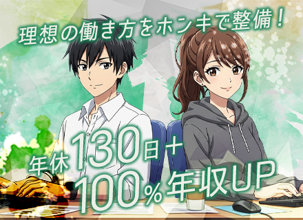 Javaエンジニア/案件選択100％/フルリモート/年休130日/年収UP保証/30代活躍/社員ファースト