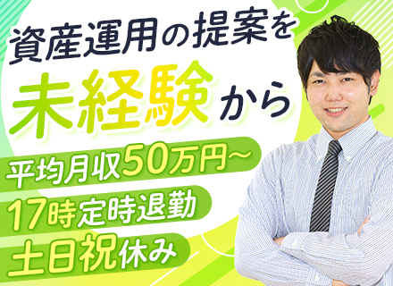 コンサルティング営業/月給30万～/高インセンティブ/未経験OK/残業なし/20代～50代まで活躍中/面接1回