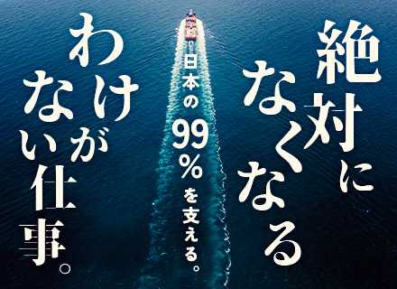 港作業スタッフ／男性の育休取得実績有／平均勤続年数14年／年休120日～／残業代全額支給／家族手当・食事手当有