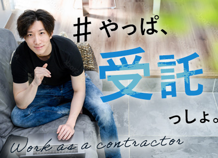 インフラエンジニア/上流未経験歓迎/上流案件100%・基本受託/チーム制/AWS,Azure/リモート7割