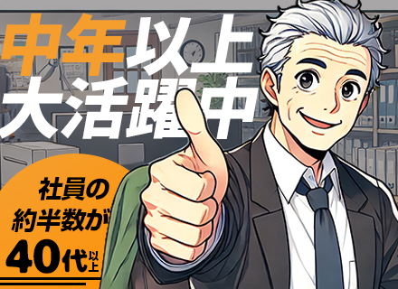 開発エンジニア【40・50代活躍中】基本リモート*「一人にしない」チーム配属*賞与年3回（昨年4.5ヶ月分）