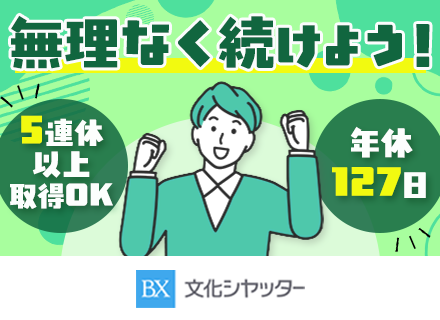 施工管理│平均勤続年数16.3年│年間休日127日│賞与平均6.2ヶ月分│土日祝休み│東証プライム市場上場