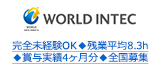 完全未経験OK◆残業平均8.3h◆賞与実績4ヶ月分◆全国募集
