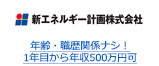 年齢・職歴関係ナシ！1年目から年収500万円可