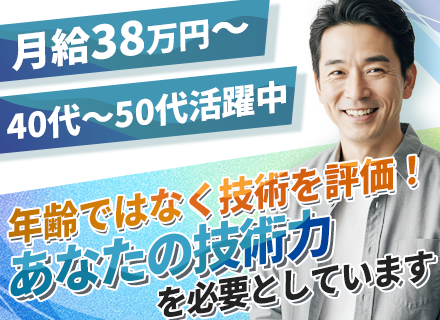 組込エンジニア◆生涯現役◆役職定年なし◆残業月平均14.9h◆前職給与考慮◆50代採用実績あり