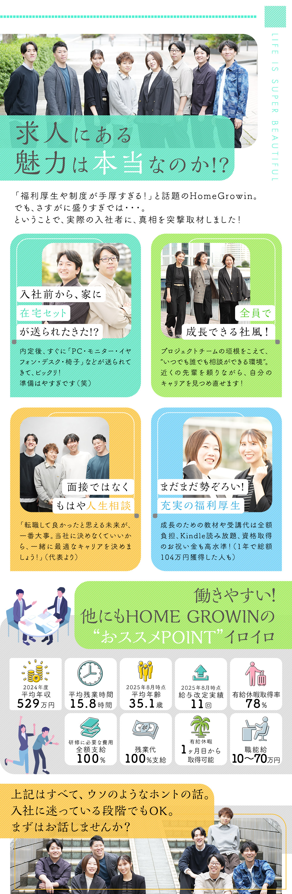 株式会社HomeGrowinの企業メッセージ