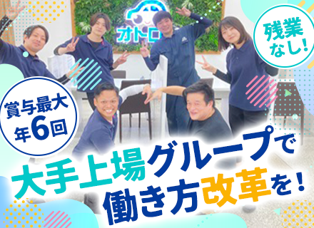 自動車整備スタッフ／月給35万円～も可／賞与最大年6回／残業月3h以内／屋内仕事／転勤ナシ／有給取得率90％