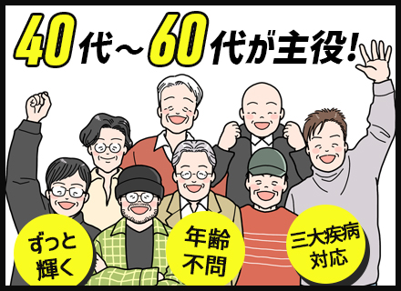 インフラエンジニア/エンジニアの8割超が40代以上/40～60代が活躍中/転職回数・ブランク不問/リモートOK