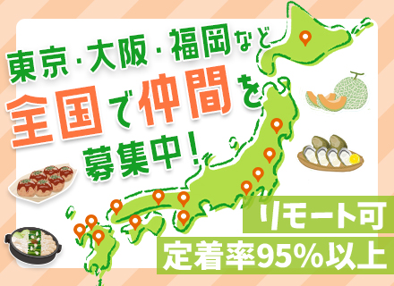 開発エンジニア*月給35万円～（東京/大阪）*リモート*地方在住者歓迎*転勤無*チーム制*賞与実質最大5ヶ月分