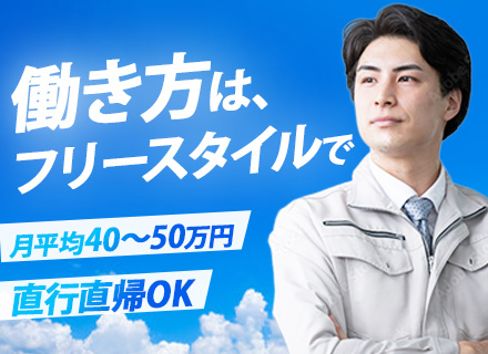 家電修理スタッフ*未経験大歓迎*月収100万円可*直行直帰可能*20-30代からのスタート約60%以上