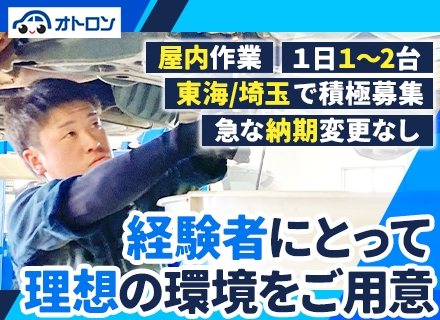 自動車整備スタッフ／月給35万円～＋賞与最大年6回／入社時年収560万円～700万円／プライム上場グループ