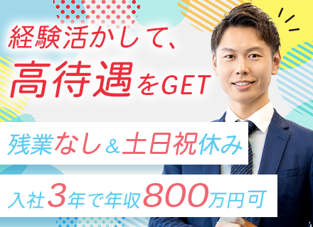 保険の提案営業◆保険営業経験者必見！◆ノルマなし◆年休120日以上◆賞与年3回◆残業基本なし◆実働7時間
