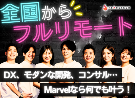 開発エンジニア｜好きな場所からフルリモートOK｜全国募集｜経験半年～でOK！｜モダンな開発案件に携われる