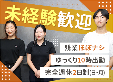 事務スタッフ／未経験・第二新卒OK／年間休日120日(日・月)／9日間程度の長期連休有／実働7.5ｈ／転勤なし
