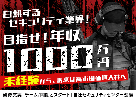 初級セキュリティエンジニア■未経験歓迎■外資グループ企業■オープニングメンバー■将来的に年収1000万円も！