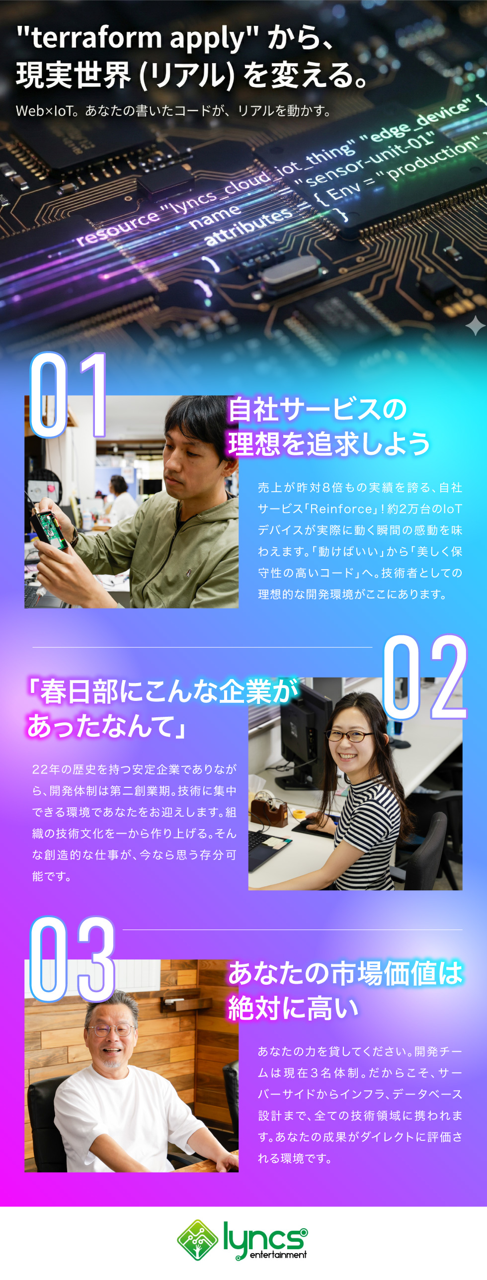株式会社リンクスエンタテインメントの企業メッセージ