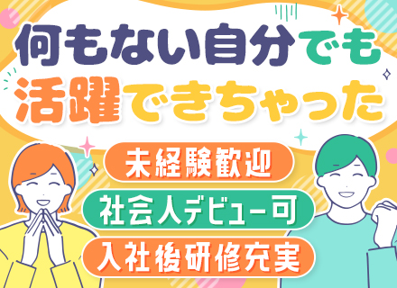 設備管理／未経験OK／社会人デビュー歓迎／20代～30代活躍／直行直帰OK／資格取得支援あり／残業ほぼなし