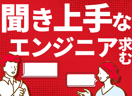 IoTシステムの開発エンジニア／ソフトウェア開発好き歓迎／基本自社内開発／基本定時退社／カジュアル面談あり