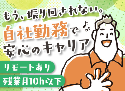 インフラエンジニア/賞与年3回/リモート案件有/大手案件8割/研修充実/受託メイン＆自社開発/前職給与保障
