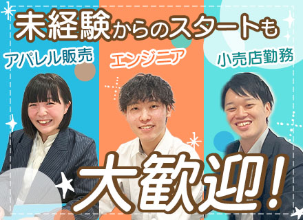 法人営業/未経験・第二新卒OK/20代～30代多数活躍中/フレックス制/チーム制を採用/インセンティブあり