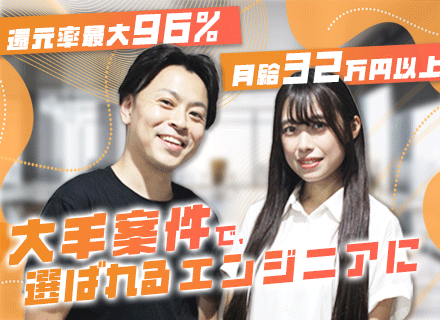 初級エンジニア＊未経験OK＊月給32万～＊フルリモートOK！＊年休129日＊住宅手当支給＊副業OK＊面接1回