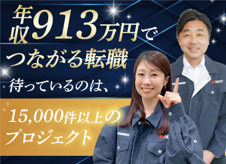 設計エンジニア(機械設計/電気設計/工程設計)◆残業月平均9.2時間◆年間休日最大125日◆大手メーカーで活躍