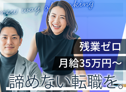 ヘルプデスク（事務・電話対応）/月給35万円～/残業ほぼなし/1時間単位で有給取得OK/年休123日/土日祝休
