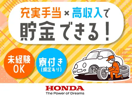 製造スタッフ（鈴鹿製作所）｜未経験歓迎/月収33万円可/寮(※規定あり)・水道・光熱費無料/正社員登用あり