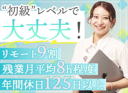 初級エンジニア/月給40万円/案件選択制＆平均年収170万UP/リモートOK/20～30代活躍/学習支援充実